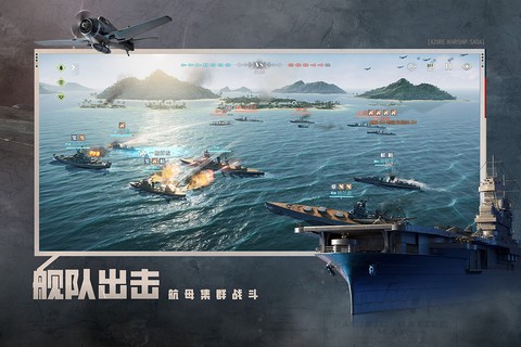 苍蓝前线截图1
