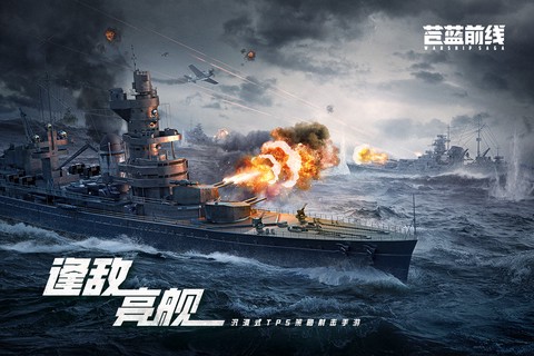苍蓝前线截图2