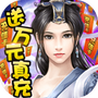 绝世天府