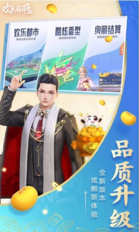欢乐麻将全集截图1