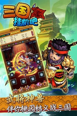 挂机吧三国截图3