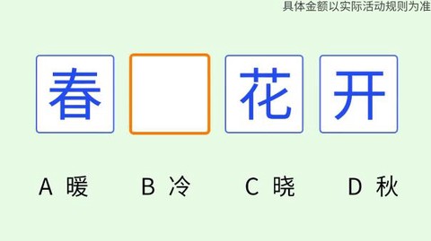 成语大探花截图3