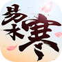 易水寒手游版