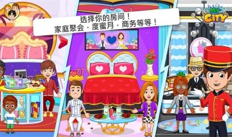 我的城市：酒店截图1
