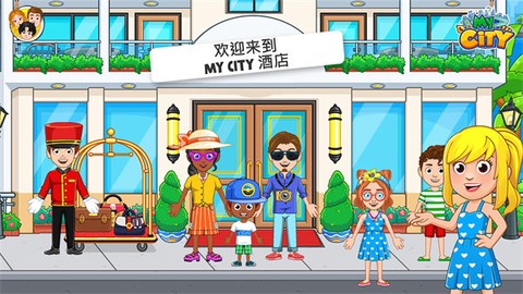我的城市：酒店截图3