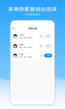 配音盒子截图3