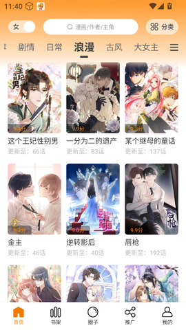 漫画社官方版截图2