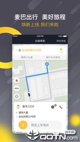 麦巴司机截图1
