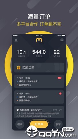 麦巴司机截图2