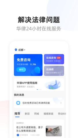 华律法律咨询截图3