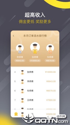 麦巴司机截图3