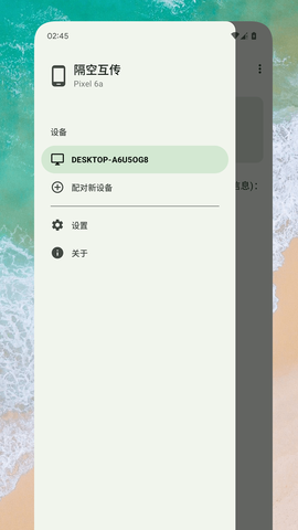 隔空互传截图3