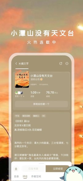 长佩阅读截图1