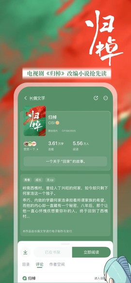 长佩阅读截图3