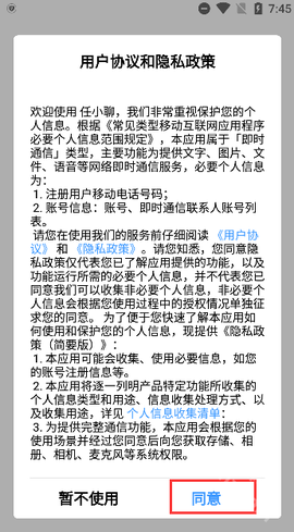 任小聊截图1