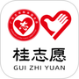 桂志愿
