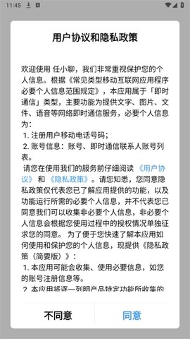 任小聊截图3