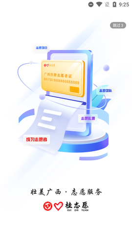 桂志愿截图2