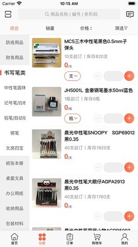 政通文具批发[图1]