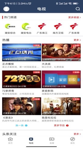 潮安融媒截图1