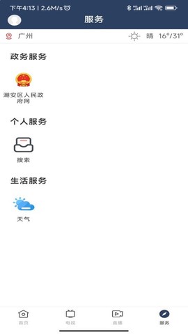 潮安融媒截图2