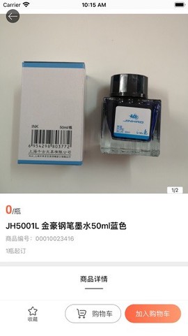 政通文具批发截图3