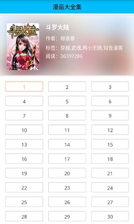无翼鸟漫画免费版截图3