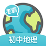 考霸初中地理