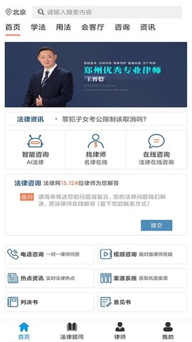 法律网截图1