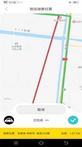穿越配送截图3