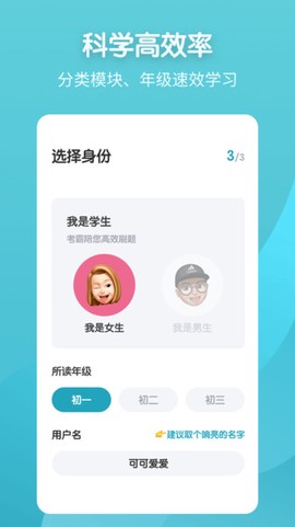 考霸初中地理截图1