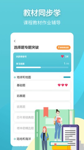 考霸初中地理截图2