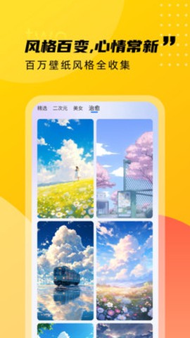 壁纸荟截图2