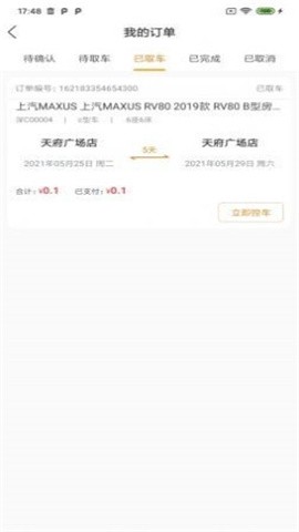 智慧房车截图1