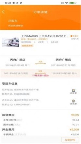 智慧房车截图3