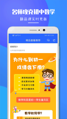 七年级数学帮截图1