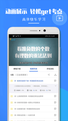 七年级数学帮截图2