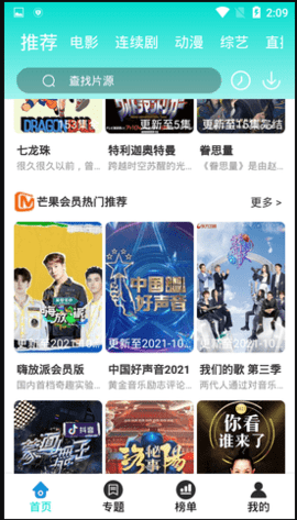 飘雪影视截图2