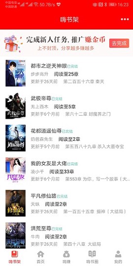 嗨小说截图1