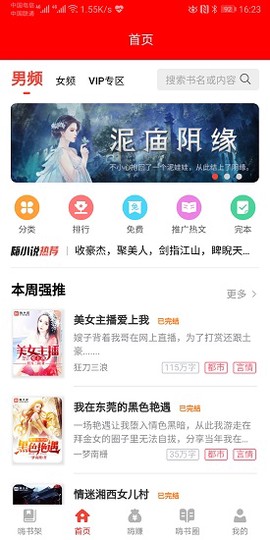 嗨小说截图2