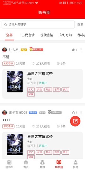 嗨小说截图3