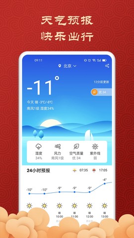 吉利万年历截图1