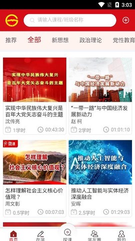 贵州网院最新版截图2