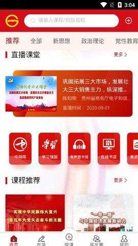 贵州网院最新版截图3