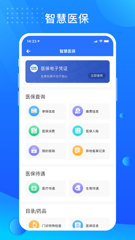 贵政通截图3