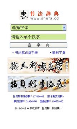 书法宝典截图1