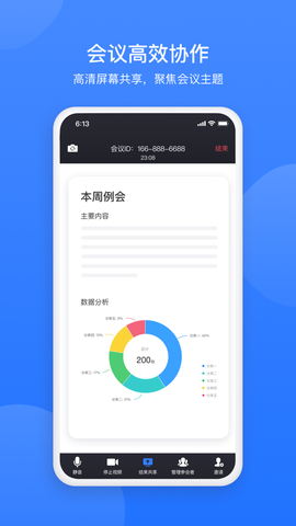 网易会议截图2