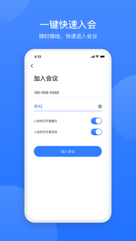 网易会议截图3