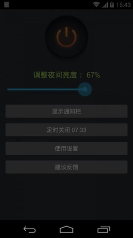 夜间助手截图3
