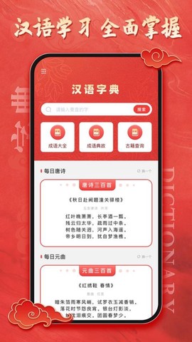 汉语大字典截图2